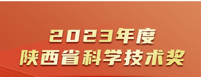 陜西省科技大會(huì)暨科技成果轉(zhuǎn)化召開